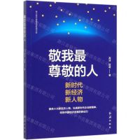 [N]敬我最尊敬的人-9787505149694