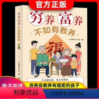 [儿童全面提升]2024抖音热卖6本装 [正版]抖音同款全彩漫画新版 穷养富养不如有教养 好习惯培养家风礼仪规矩 礼仪典