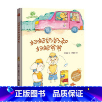 扫把奶奶和扫把爷爷 [正版]全套10册保护环境从我做起环保主题绘本爱护大自然保护环境关于环保的书籍 精装硬皮硬壳绘本幼儿