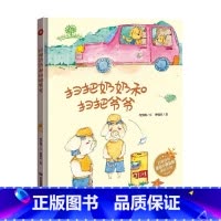 扫把奶奶和扫把爷爷 [正版]全套10册保护环境从我做起环保主题绘本爱护大自然保护环境关于环保的书籍 精装硬皮硬壳绘本幼儿