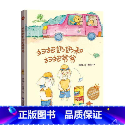 扫把奶奶和扫把爷爷 [正版]全套10册保护环境从我做起环保主题绘本爱护大自然保护环境关于环保的书籍 精装硬皮硬壳绘本幼儿