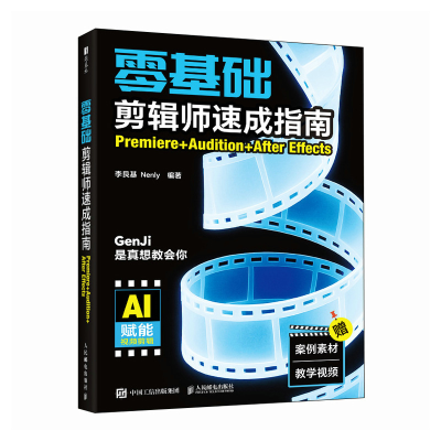 正版新书]零基础剪辑师速成指南:Premiere+Audition+After Effe