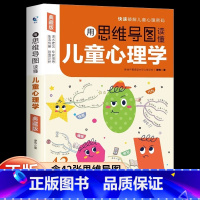 用思维导图读懂儿童心理学(典藏版) [正版] 用思维导图读懂儿童心理学(典藏版) 抖音同款用思维导图读懂儿童心理学育儿书