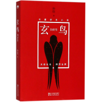 音像玄鸟(妇好传)孙佳