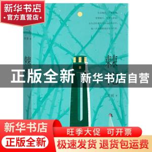 正版 棘花 简媛 湖南文艺出版社 9787572603754 书籍