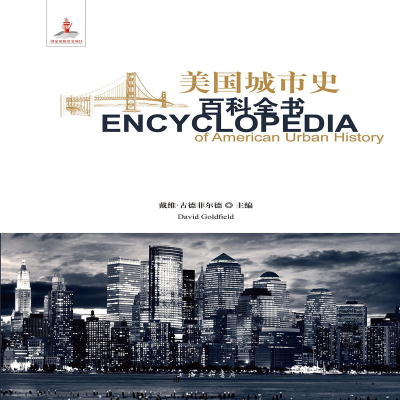 醉染图书美国城市史百科全书9787542658838