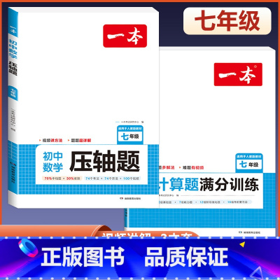 [国一]数学计算题+压轴题-人教版 初中通用 [正版]2024版初中数学应用题+函数+几何模型国一八年级九年级中考答题解