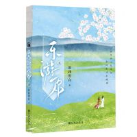 [N]乐游原(上)-9787522518244