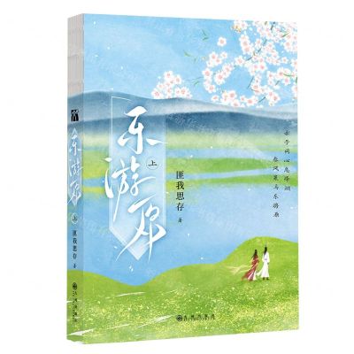 [N]乐游原(上)-9787522518244