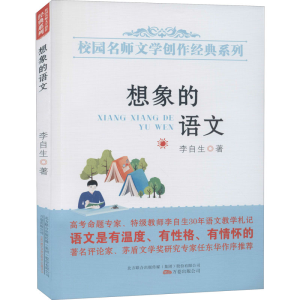 醉染图书想象的语文9787547053027