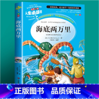 海底两万里 [正版]昆虫记完整版法布尔原著小学生三四五六年级必读课外阅读书籍彩图老师6-7-8-9-12岁初中生青少年版