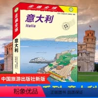 [正版]新版 走遍全球--意大利 旅游攻略自助游书籍罗马米兰威尼斯旅游攻略书籍 意大利交通住宿购物美食景点地图大全 国