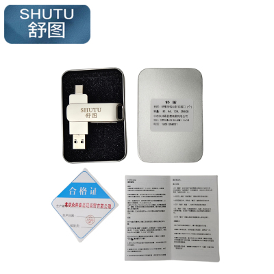 舒图金属U盘128G/个
