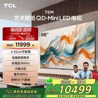TCL艺术壁纸电视98T6M 98英寸 4.45cm平板薄 轻盈家居美学 QD-Mini LED 全通道360Hz超高刷