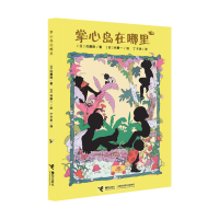 正版新书]掌心岛在哪里(日)佐藤晓 著 (日)林静一 绘 丁子承 译9