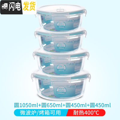 三维工匠微波炉加热玻璃饭盒上班族专用水果盒便当盒密封长方形冰箱保鲜盒 圆1050+圆650+圆450+圆450