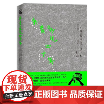 养育星儿四十年