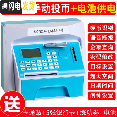 三维工匠儿童自动ATM存钱罐取款存款机储蓄储钱创意抖音保险柜密码箱网红 [非自动卷币]201[电池版]蓝色储蓄罐