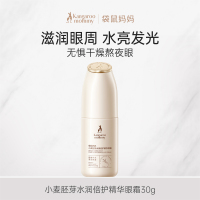 袋鼠妈妈准孕妇护肤品 小麦眼霜精华淡化细纹黑眼圈眼袋眼部精华补水保湿 小麦胚芽水润倍护精华眼霜-30g
