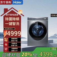海尔(Haier)G100368HBD14LSU1 10公斤光离子除菌除螨大筒径直驱智洗洗烘一体滚筒洗衣机直驱洗衣机