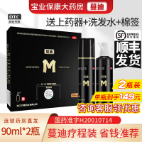 蔓迪米诺地尔酊90ml*2瓶 男士5%女生町斑秃男性型脱发液药水曼迪