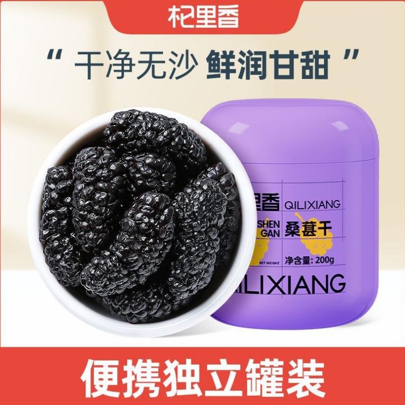 杞里香200g紫罐甄选桑葚干搭配枸杞泡茶养成茶饮黑桑葚手选桑椹干泡水花果茶养生茶官方旗舰店