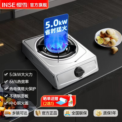 樱雪INSE燃气灶单灶 66%热效率一级能效 台式煤气灶单灶 家用不锈钢5.0KW猛火单眼灶具 铜火盖T2321液化气