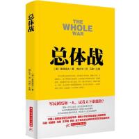 战争论丛书:总体战