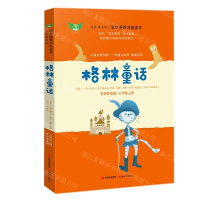 [N]格林童话(3上名师导读版)/语文要素训练读本/快乐读书吧-9787514386288