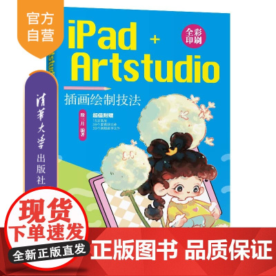 [正版新书]iPad+Artstudio插画绘制技法 殷三月 清华大学出版社 iPad+Artstudio插画绘制