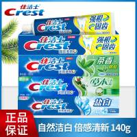 佳洁士牙膏140g*3支清新口气茶香防蛀牙盐白薄荷固齿多效草本水晶男女