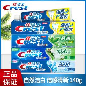 佳洁士牙膏140g*3支清新口气茶香防蛀牙盐白薄荷固齿多效草本水晶男女