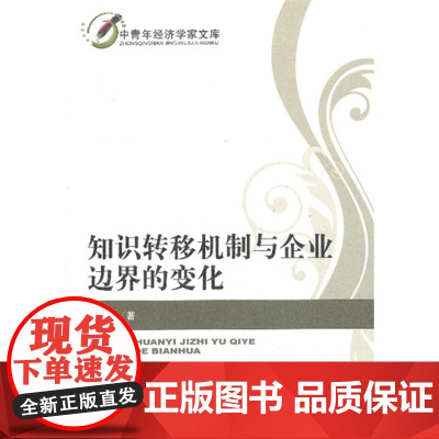 知识转移机制与企业边界的变化