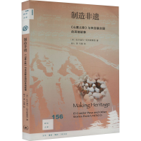 [M]制造非遗 《山鹰之歌》与来自联合国的其他故事-9787108074775