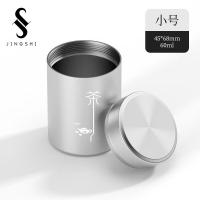 京适茶叶罐便携小茶罐铝合金属储存罐密封罐装高端茶叶盒空盒收纳盒 活动中/茶[太空银]小号 60ml