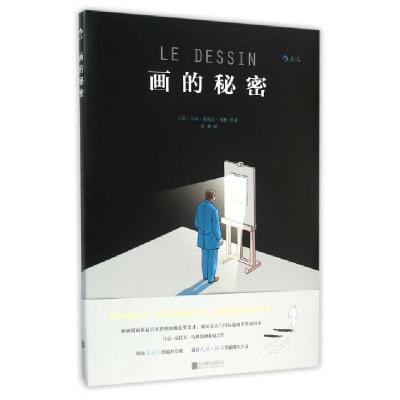 正版新书]画的秘密(精)(法)马克-安托万·马修|译者:贾梦97875502
