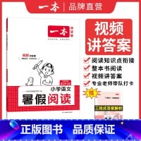 [暑假阅读]四升五 小学通用 [正版]暑假阅读口算练字帖一升二升三升四暑假衔接语文数学英语暑假作业人教 二三四五年级暑