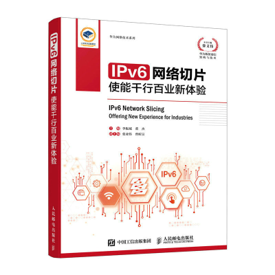 正版新书]IPV6网络切片:使能千行百业新体验李振斌 董杰9787115