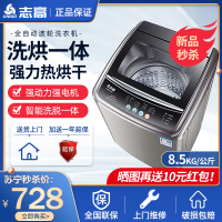 志高(CHIGO)8.5公斤热烘干洗烘一体全自动洗衣机 小型洗衣机迷你 家用波轮洗衣机带甩干脱水 蓝光智能风干香槟金