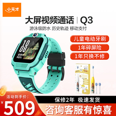 小天才电话手表 Q3玉髓绿4G全网通大屏幕视频通话定位智能男女孩学生Q2A升级手表