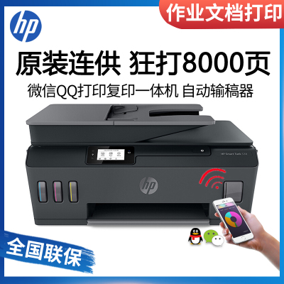 惠普HP538/410/411/511/518/519/531/618/508/419连供无线打印一体机三合一彩色多页连续复印扫描家庭打印商用办公单页成本1分微信打印官方标配