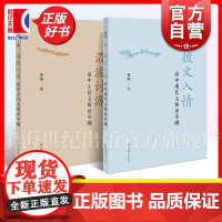 披文入情:高中现代文解读举隅/沿波讨源:高中古诗文解读举隅 曹刚上海辞书出版社