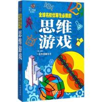 正版新书]全球名校优等生必做的思维游戏斗南9787500150961