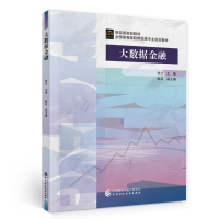 醉染图书大数据金融9787509599228