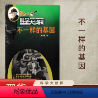 [赠1书签尺]2022年07月“不一样的基因" [正版]套餐可选新!2024年订阅 我们爱科学科学大侦探杂志2023年1