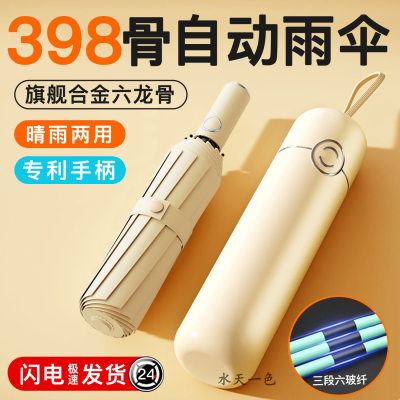 198骨新款全自动折叠雨伞晴雨两用伞加大加粗加厚加固太阳伞防紫外线