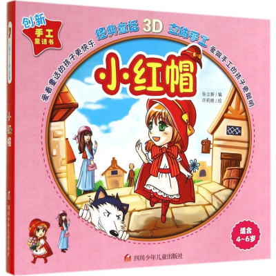 [M]小红帽-9787536567641