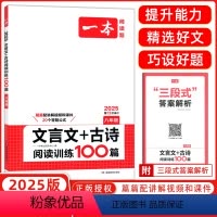 [正版]2025版 文言文+古诗阅读训练100篇 第12次修订八年级/8年级全一册 初中生语文现代阅读训练课后阅读辅导