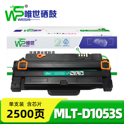 唯世 硒鼓MLT-D1053S 支