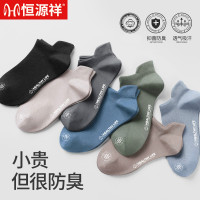 恒源祥袜子男士纯棉短袜春夏季抗菌防臭吸汗女薄款运动透气船袜潮